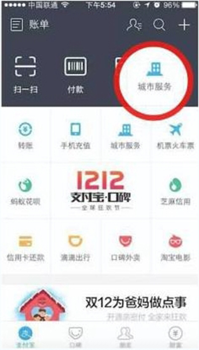 支付寶怎么進(jìn)行ETC繳費(fèi)？ETC繳費(fèi)方法分享
