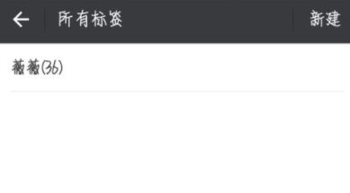 微信怎么為好友加標簽?為好友加標簽方法說明