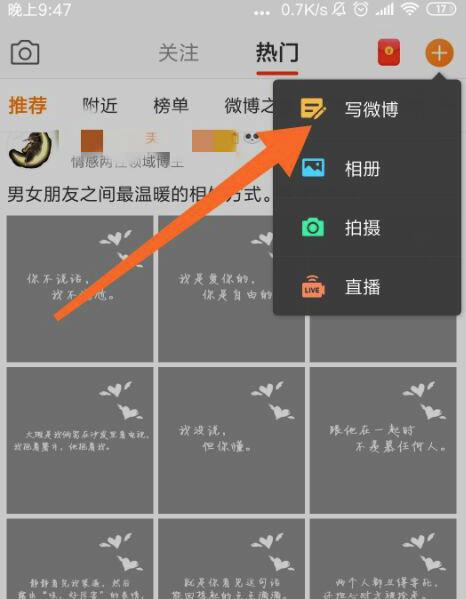 新浪微博如何發動？新浪微博動態發布教程