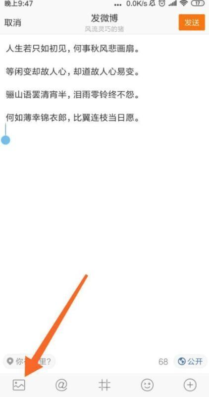 新浪微博如何發動？新浪微博動態發布教程