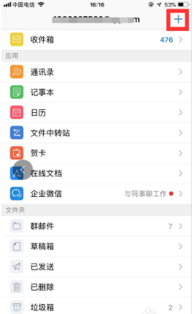 手機qq郵箱如何退出登陸？手機qq郵箱賬號退出教程