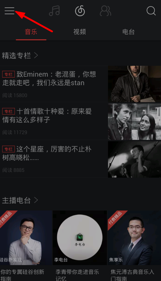 網(wǎng)易云音樂如何取消在線聽歌免流量自動(dòng)續(xù)費(fèi)?取消方法分享