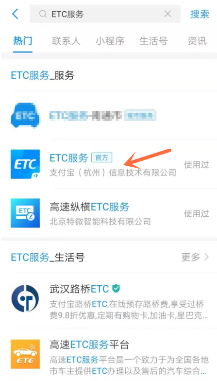 支付寶中怎么申請辦理ETC服務？申請辦理ETC服務方法介紹