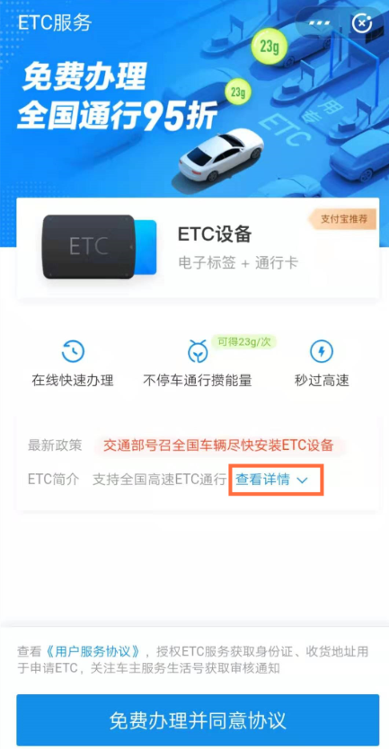 支付寶中怎么申請辦理ETC服務？申請辦理ETC服務方法介紹