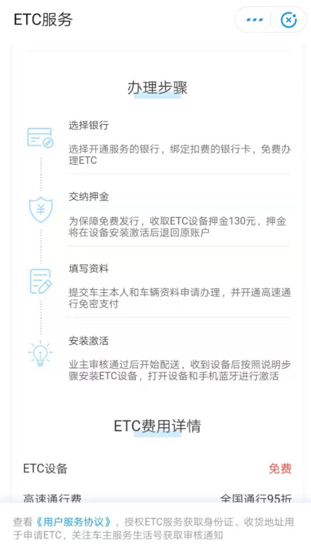 支付寶中怎么申請辦理ETC服務？申請辦理ETC服務方法介紹