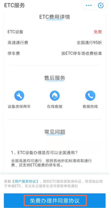 支付寶中怎么申請辦理ETC服務？申請辦理ETC服務方法介紹
