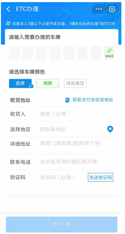 支付寶中怎么申請辦理ETC服務？申請辦理ETC服務方法介紹