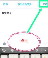 手機QQ自動回復功能如何設置？自動回復功能具體設置方法分享