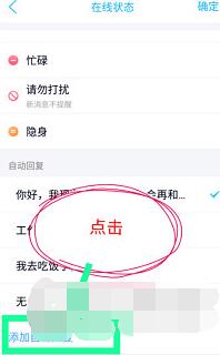 手機QQ自動回復功能如何設置？自動回復功能具體設置方法分享