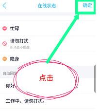 手機QQ自動回復功能如何設置？自動回復功能具體設置方法分享