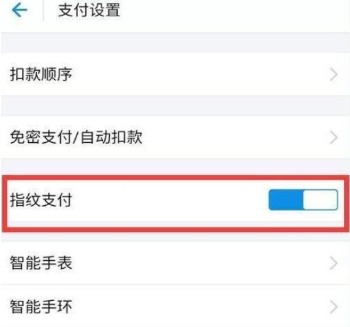 榮耀20手機(jī)如何設(shè)置支付寶指紋支付?支付寶指紋支付方式大全
