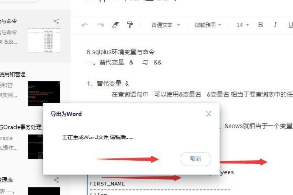 有道云筆記怎么導(dǎo)出word？有道云筆記轉(zhuǎn)換word方法詳解