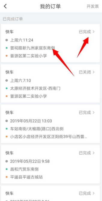 滴滴出行如何給過(guò)往訂單評(píng)價(jià)_滴滴出行評(píng)價(jià)訂單教程