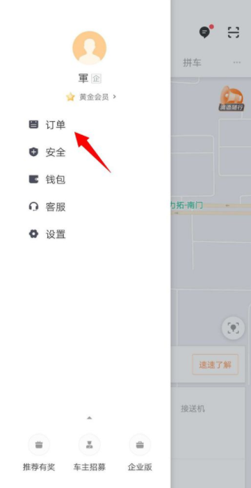 滴滴出行如何給過(guò)往訂單評(píng)價(jià)_滴滴出行評(píng)價(jià)訂單教程