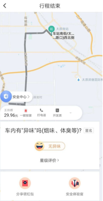 滴滴出行如何給過(guò)往訂單評(píng)價(jià)_滴滴出行評(píng)價(jià)訂單教程