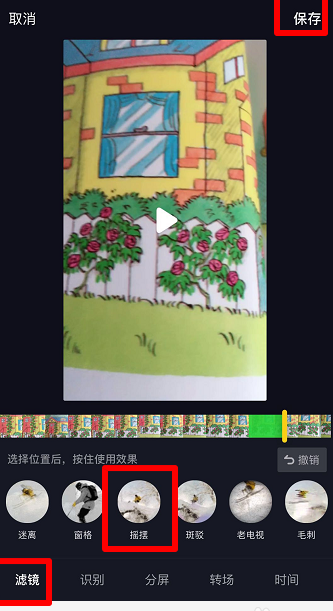 抖音中搖擺特效怎么設置？搖擺特效設置步驟分享