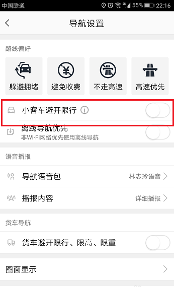 高德地圖如何設(shè)置避開限行_高德地圖導(dǎo)航避開限行設(shè)置方法分享