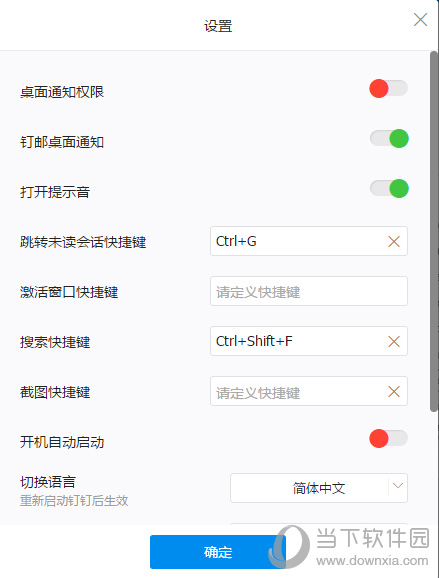 釘釘怎么快速截圖_釘釘快捷截圖鍵設(shè)置步驟分享