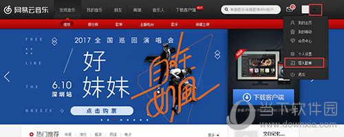 網易云音樂歌單怎么導入？導入方法說明