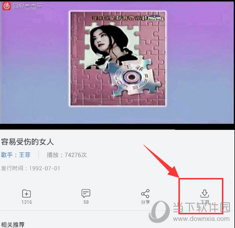 網易云音樂歌單怎么導入？導入方法說明