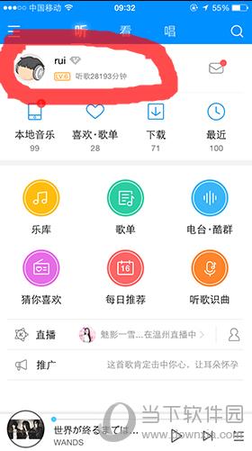 酷狗等級(jí)如何查看 查看等級(jí)方法說(shuō)明