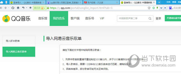 QQ音樂如何導入網(wǎng)易云音樂歌單?導入QQ音樂步驟分享