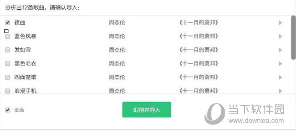 QQ音樂如何導入網(wǎng)易云音樂歌單?導入QQ音樂步驟分享