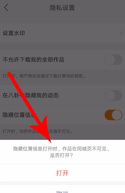 快手位置不對(duì)如何設(shè)置？快手位置不對(duì)設(shè)置步驟一覽