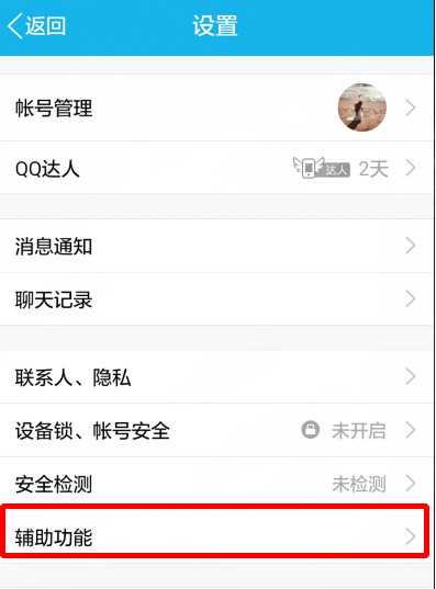 手機(jī)QQ如何設(shè)置不自動(dòng)接收?qǐng)D片 不自動(dòng)接收?qǐng)D片設(shè)置方式一覽