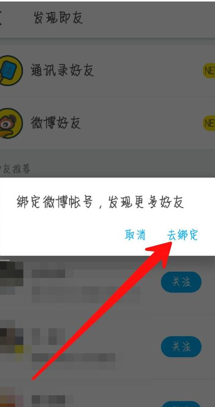 即刻怎么綁定新浪微博？即刻綁定新浪微博步驟分享
