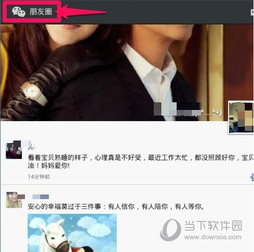 微信網(wǎng)頁(yè)版怎么沒有朋友圈 看不了朋友圈解決方法說明