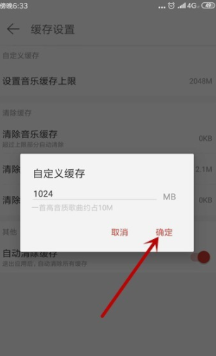 網易云音樂怎么設置緩存上限？網易云音樂設置緩存上限圖文教程