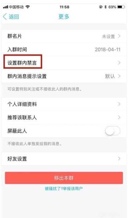 手機(jī)qq怎么禁言別人？手機(jī)qq禁言教程分享