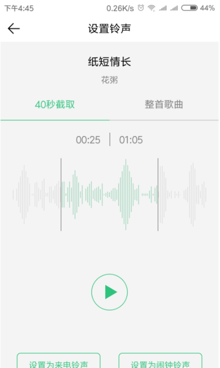 手機(jī)qq音樂怎么截取一段音樂？手機(jī)qq音樂截取音樂步驟