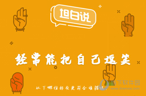 QQ坦白說(shuō)有什么標(biāo)簽 坦白說(shuō)身份標(biāo)簽說(shuō)明