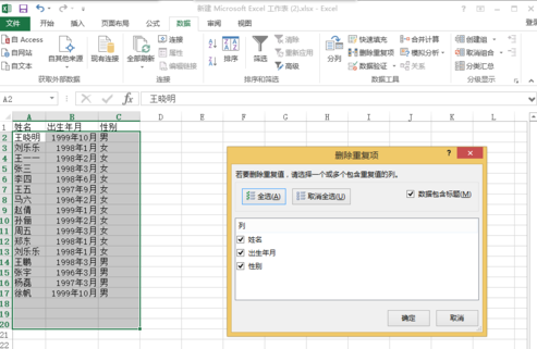 excel如何刪除重復(fù)項(xiàng)_excel刪除重復(fù)項(xiàng)圖文攻略