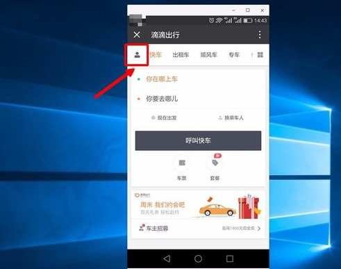 如何查滴滴出行紀(jì)錄？查滴滴出行紀(jì)錄教程
