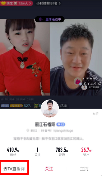 抖音PK如何看對(duì)面？抖音PK看對(duì)方方法詳解
