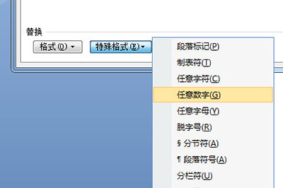 Word如何刪除重復(fù)的字？Word刪除重復(fù)字教程