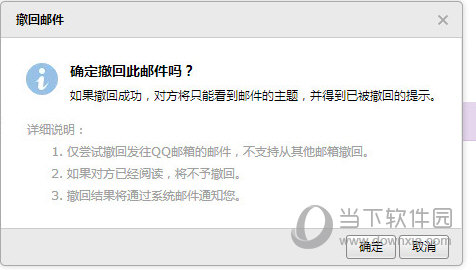 QQ郵箱如何撤回已發(fā)送的郵件？郵件及時(shí)撤回方法詳解