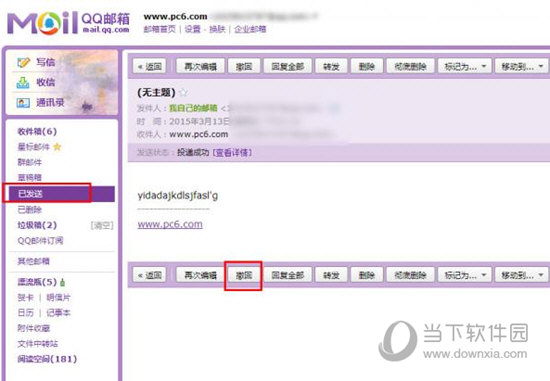 QQ郵箱如何撤回已發(fā)送的郵件？郵件及時(shí)撤回方法詳解
