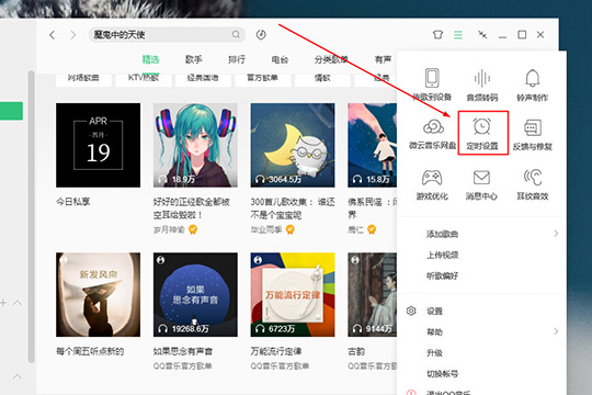 QQ音樂(lè)電腦版如何定時(shí)關(guān)閉？自動(dòng)停止播放方法詳解