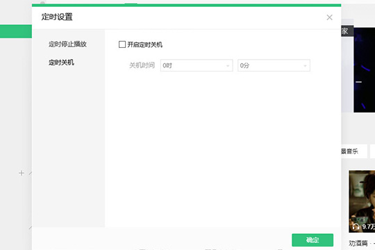 QQ音樂(lè)電腦版如何定時(shí)關(guān)閉？自動(dòng)停止播放方法詳解