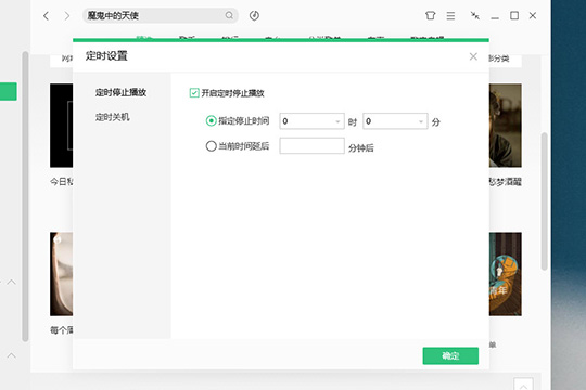 QQ音樂(lè)電腦版如何定時(shí)關(guān)閉？自動(dòng)停止播放方法詳解