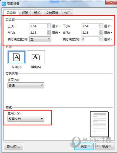 WPS頁邊距如何設置？調整頁面大小方法一覽