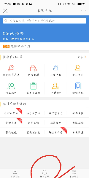 手機(jī)微博如何找人工客服？手機(jī)微博找人工客服步驟一覽