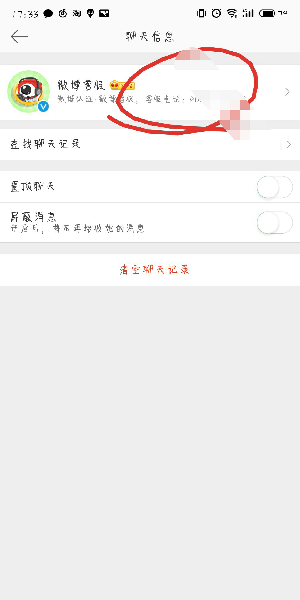 手機(jī)微博如何找人工客服？手機(jī)微博找人工客服步驟一覽