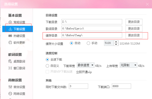 酷狗如何免費下載收費歌曲？酷狗免費下載收費歌曲方法一覽