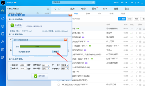 酷狗如何制作鈴聲？酷狗制作鈴聲方法分享