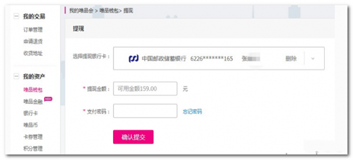 唯品會錢包怎么提現(xiàn)？提現(xiàn)的方法分享